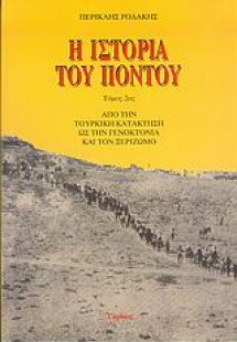 Η ιστορία του Πόντου (Τόμος Β')