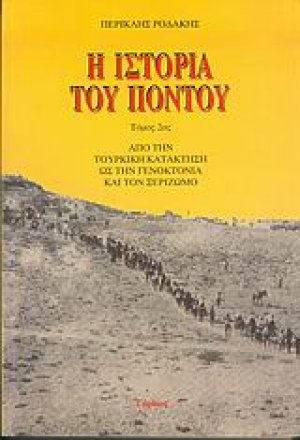 Η ιστορία του Πόντου (Τόμος Β')