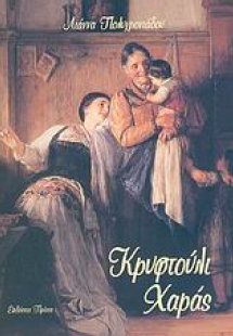 Κρυφτούλι χαράς
