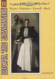 Ιστορία της ενδυμασίας ΙΙ