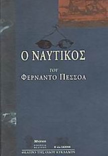 Ο ναυτικός