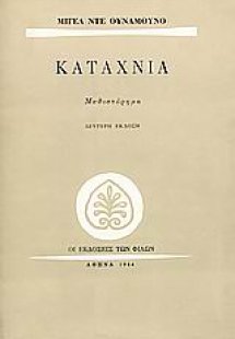 Καταχνιά
