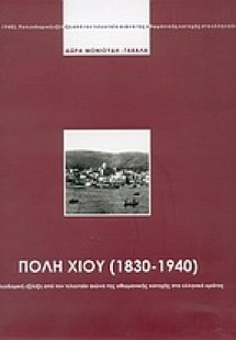 Πόλη Χίου 1830-1940