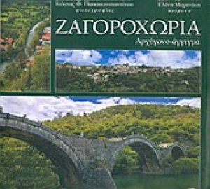 Ζαγοροχώρια