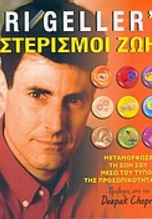 Αστερισμοί ζωής
