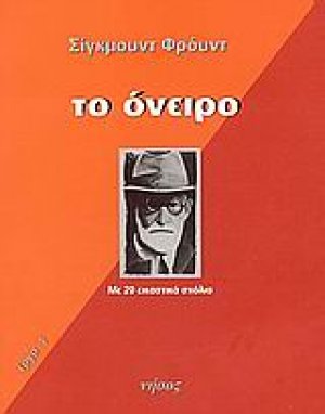 Το όνειρο