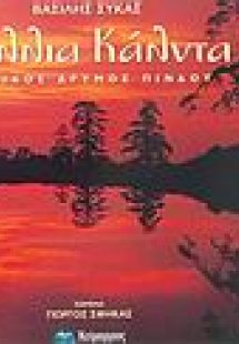 Βάλλια Κάλντα