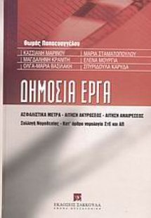 Δημόσια έργα