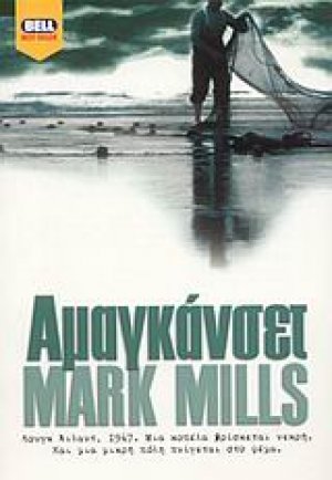 Αμαγκάνσετ