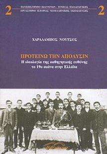 Προτείνω την απόλυσιν
