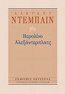 Βερολίνο Αλεξάντερπλατς