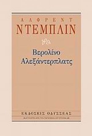 Βερολίνο Αλεξάντερπλατς