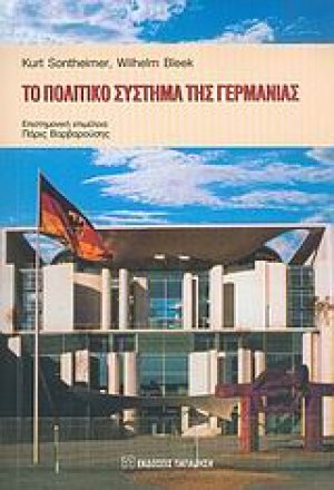 Το πολιτικό σύστημα της Γερμανίας
