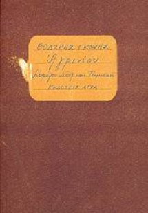 Αγρινίου. Καρόλου Ντηλ και Τσιμισκή