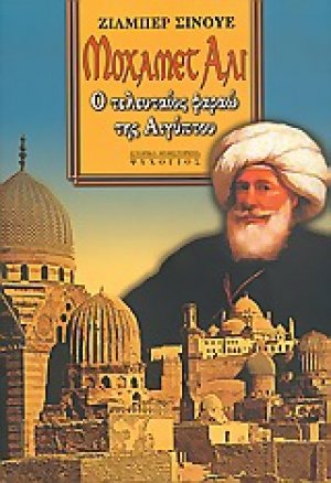 Μοχάμετ Άλι