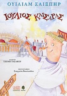 Ιούλιος Καίσαρας