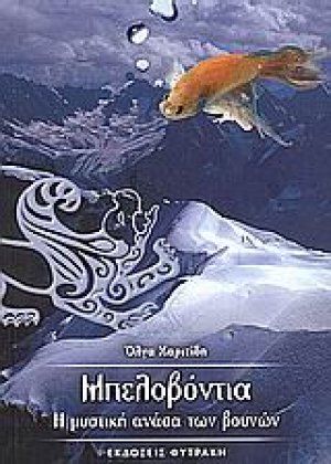 Μπελοβόντια