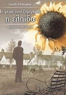 Τη μέρα που ξημέρωσε η ελπίδα