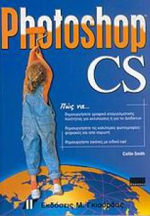 Photoshop CS