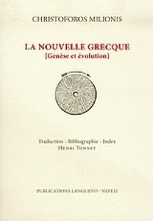 La nouvelle Grecque
