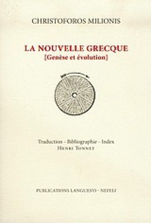 La nouvelle Grecque