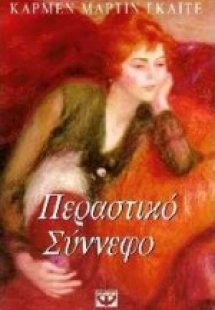 Περαστικό σύννεφο