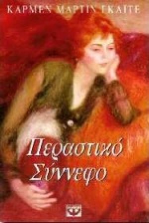 Περαστικό σύννεφο
