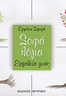 Αρχαία Ελλάδα