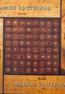 Μάριος Βουτσινάς