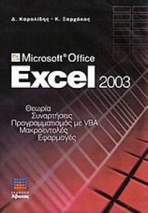 Microsoft Office Excel 2003