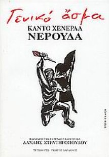 Γενικό άσμα