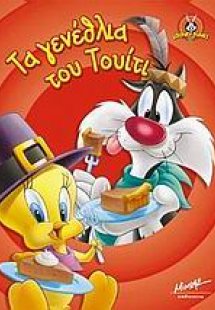 Τα γενέθλια του Τουίτι