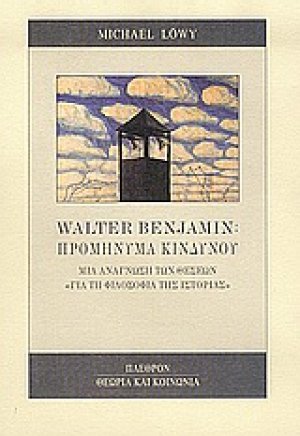 Walter Benjamin: Προμήνυμα κινδύνου