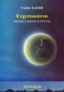 Ενχεντουάννα