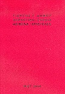 Χαρακτικά, σχέδια, κείμενα, επιστολές