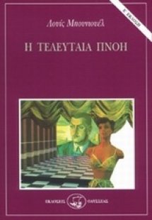 Η τελευταία πνοή