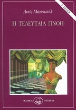 Η τελευταία πνοή