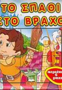 Το σπαθί στο βράχο