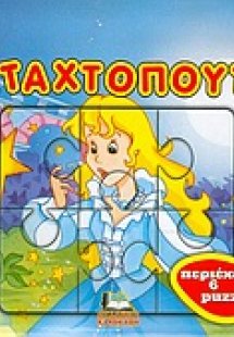 Η Σταχτοπούτα