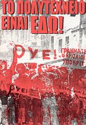 Το Πολυτεχνείο είναι εδώ