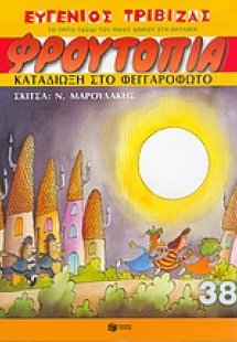 Καταδίωξη στο φεγγαρόφωτο