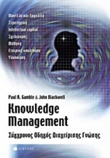 Knowledge management