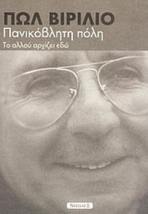 Πανικόβλητη πόλη
