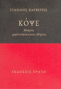 Κόψε