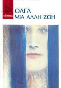 Όλγα ή μια άλλη ζωή