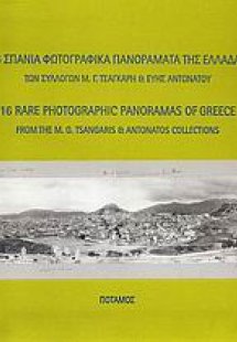 16 σπάνια φωτογραφικά πανοράματα της Ελλάδας