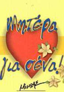 Μητέρα για σένα