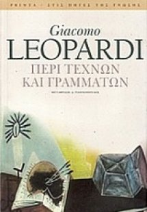Περί τεχνών και γραμμάτων