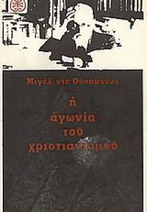 Η αγωνία του χριστιανισμού