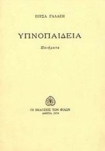 Υπνοπαιδεία